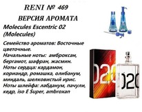 469 ������ ����������� Escentric 02 (Escentric Molecules) 100 ��