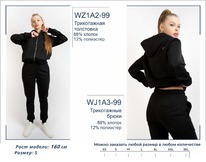 �������� WJ1A3-99 ����� ����������� ������� BROSTEM