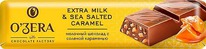  OZERA Extra Milk & Sea Salted caramel