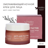 MI&KO Anti-age factor ���� ������ ��� ���� ������������� 40+