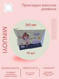     MINUOYI 260mm ( 3 , 10 )