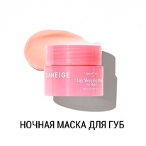 LANEIGE         3 LIP SLEEPING M