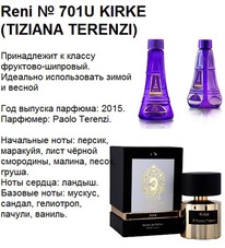 701U - ������ ����������� Kirke (Tiziana Terenzi) 100 ��