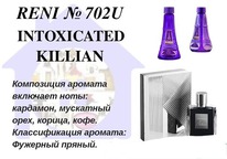 702U - ������ ����������� Intoxicated (Killian) 100 �� unisex