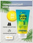      SPF 30  Family Cosmetics, 130 