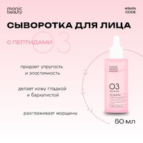 MONIC BEAUTY Skin Code 03.      ()