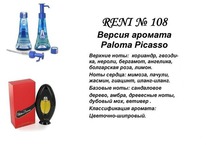108 � ������ ����������� Paloma Picasso