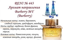 443 ������ ����������� Burberrys My (Burberry)