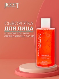     JIGOTT All-In-One Collagen Capsule Ampoule