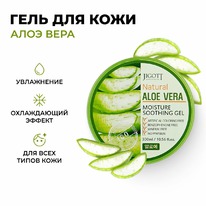 ���� ������������� � ����������� � ���� JIGOTT Natural Aloe Vera Moisture Soothi