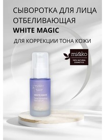 MI&KO  /    White Magic / Tone-correcting face se