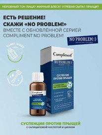 COMPLIMENT No problem        