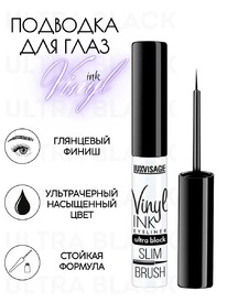 LUXVISAGE    Vinyl INK ultra black 