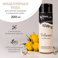 CHOCOLATTE ���������. ���� � �������.��������� ������� �����+������ ���� Vitamin