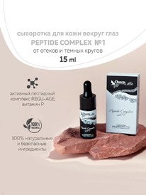 CHOCOLATTE  /  ,  1 Eye Peptide Complex