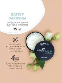 CHOCOLATTE     ,    Gardenia