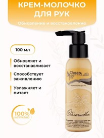 CHOCOLATTE ����-������� ��� ��� �������������� � ����������� �����������