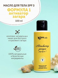 CHOCOLATTE      SPF3  1