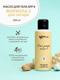 CHOCOLATTE      SPF8  2