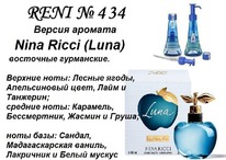 434 ������ ����������� Luna (Nina Ricci)