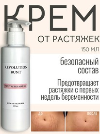 THE BUNT Revolution No Stretch Marks   