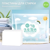 ����������������� �������� ��� ������ �����, 30 ��. QUANNI Laundry Bubble Paper