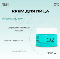 MONIC BEAUTY Skin Code 02. ���� ��� ���� � ���������� (�����)