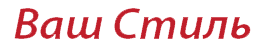 Интернет Магазин Ваш Стиль Г Саранск